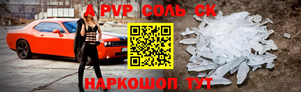 Альфа ПВП крисы CK Алейск