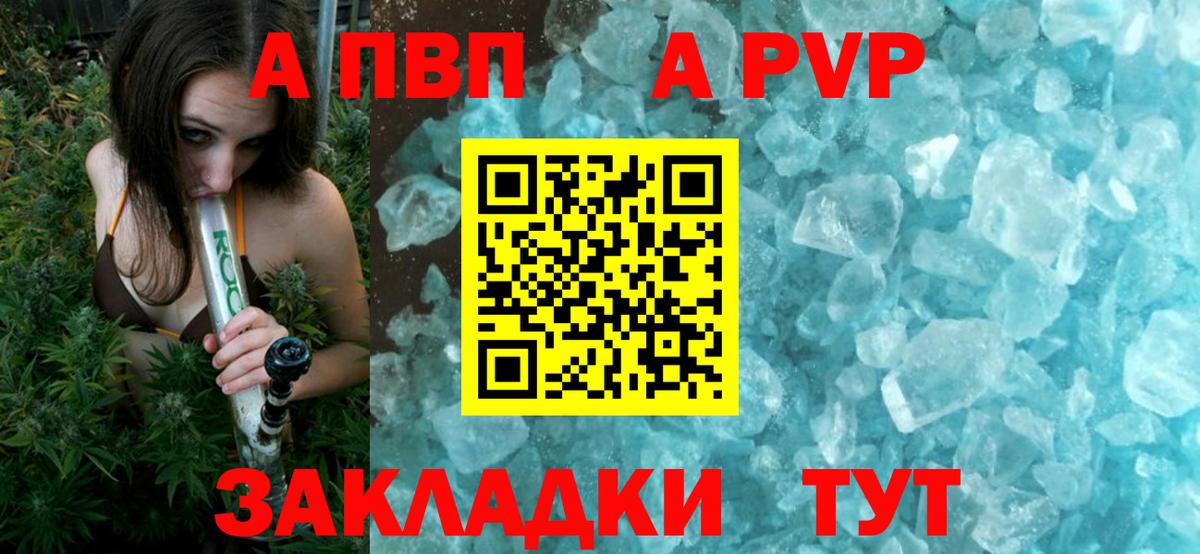 A-PVP кристаллы  A-PVP  Альфа ПВП Соль  Алейск  Альфа ПВП VHQ  Вход с VPN 