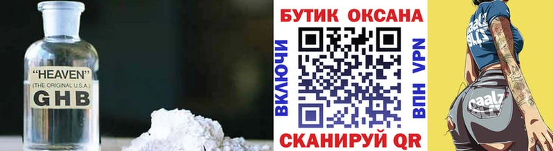 БУТИРАТ жидкий экстази Купить закладки Алейск
