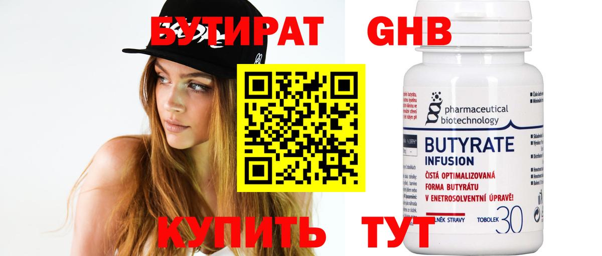 Бутират  Вход с VPN  Алейск  БУТИРАТ вода 