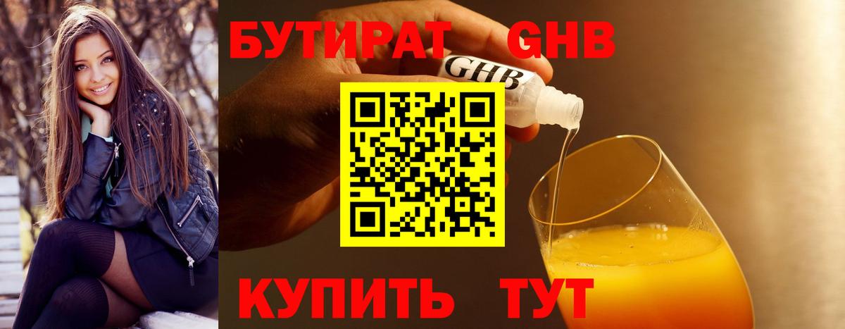 Бутират бутик Алейск