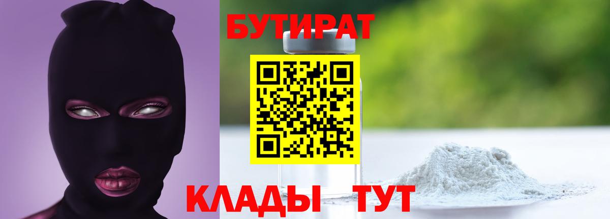 Бутират BDO Алейск