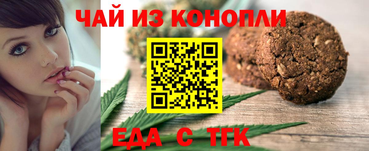 Печенье с ТГК конопля  Вход с VPN  Алейск 