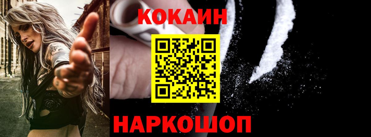 Кокаин 97%  Cocaine FishScale  Вход с VPN  Алейск 