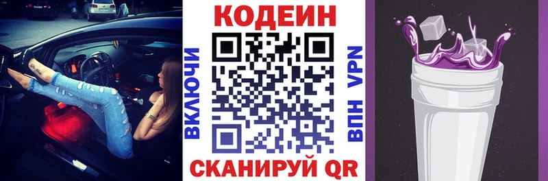 Купить  Алейск  Кодеин напиток Lean (лин) 