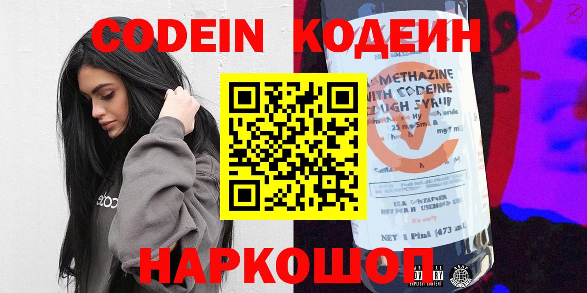 Кодеин напиток Lean (лин) Алейск