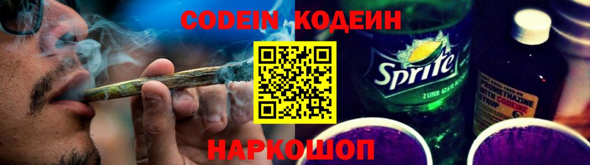 Кодеиновый сироп Lean напиток Lean (лин)  Вход с VPN  Кодеиновый сироп Lean напиток Lean (лин)  Алейск 
