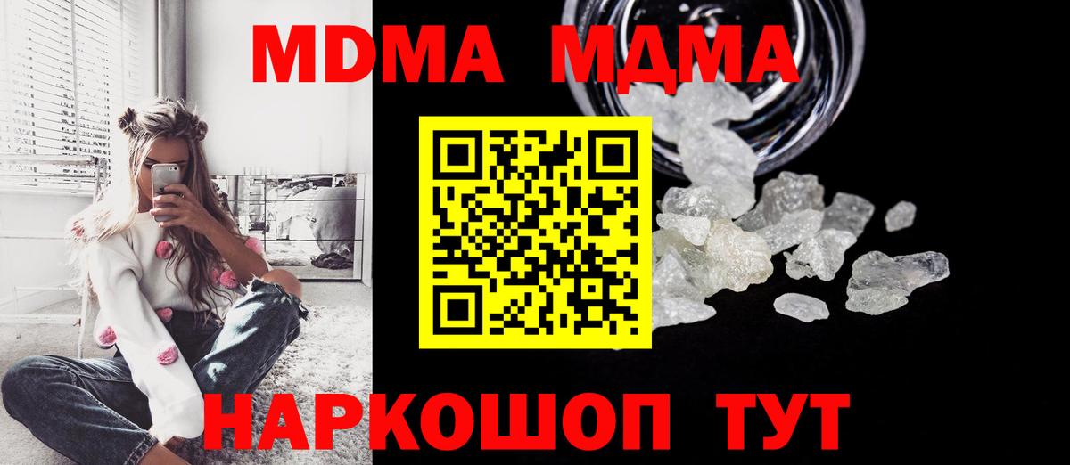 MDMA кристаллы  Алейск  MDMA  МДМА crystal 