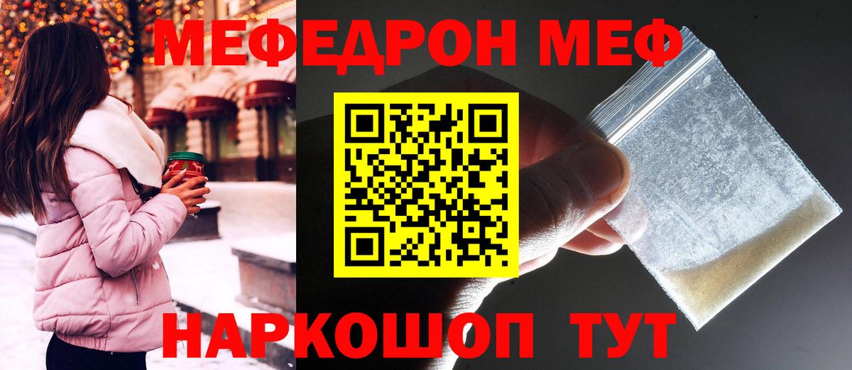 Меф  МЕФ mephedrone  Вход с VPN  Алейск  Мефедрон  Меф мяу мяу 